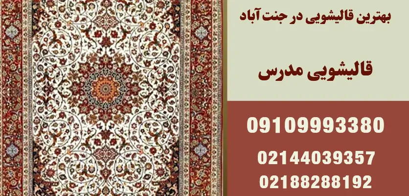 قالیشویی و سلامت تنفسی خانواده