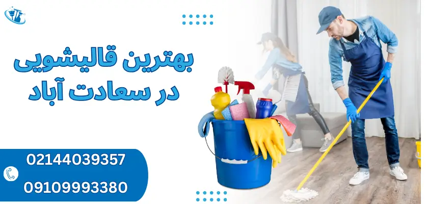 بهترین قالیشویی برای فرش نفیس: 5 ویژگی مهم