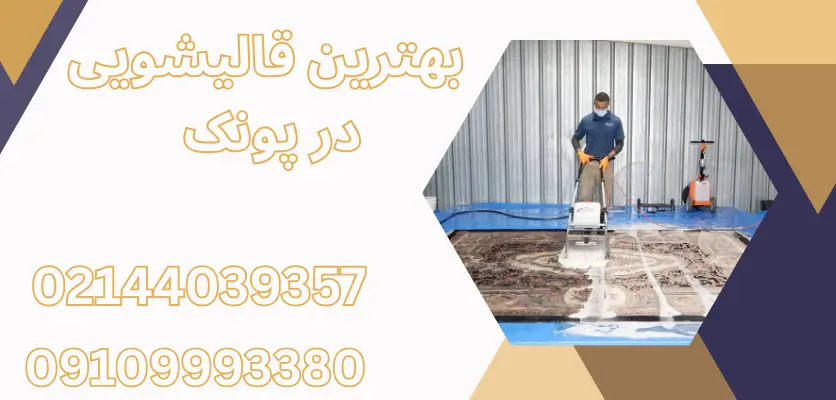 نحوه استفاده صحیح از شامپو فرش