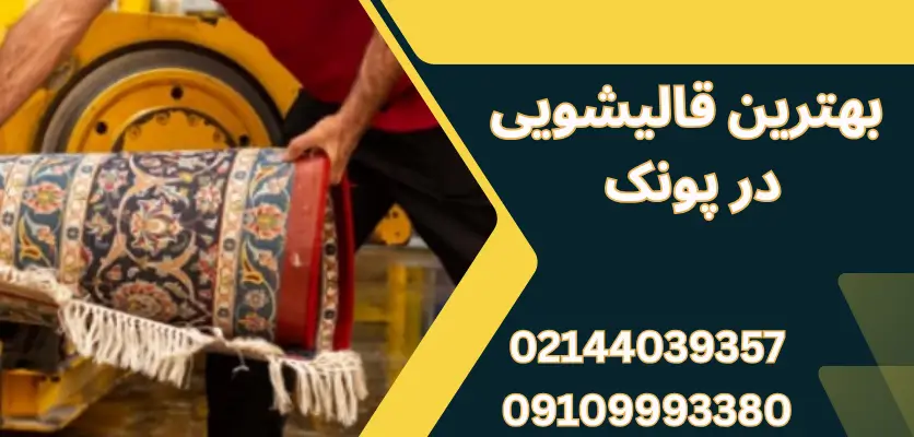 تفاوت شستشوی فرش دستباف و ماشینی در 6 مرحله کلیدی