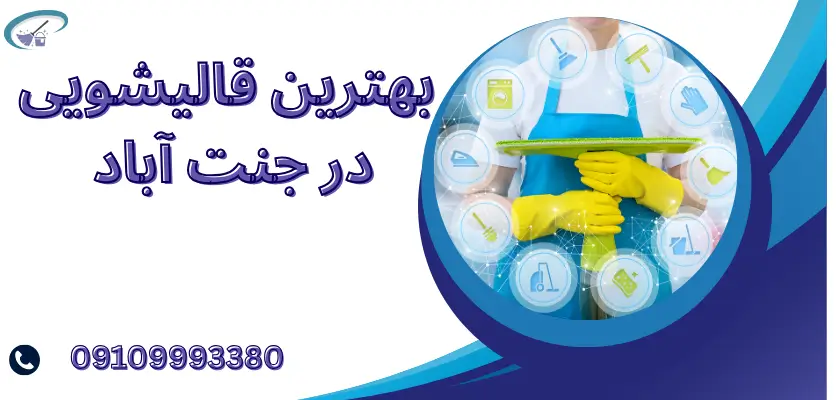 فرش کهنه را نو کنید! بهترین روشهای بازسازی و ترمیم فرش پس از شستشو