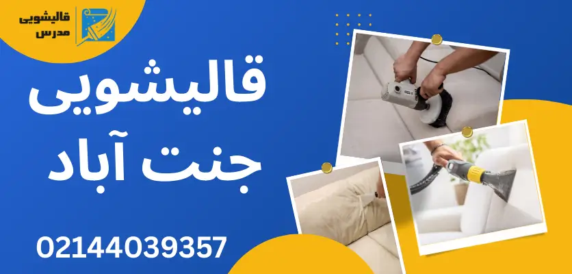 5 نکته برای انتخاب قالیشویی فرش ابریشمی تهران