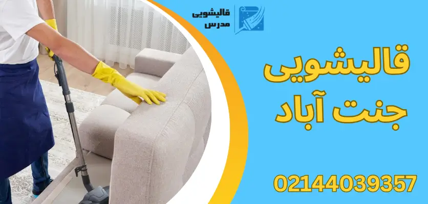 راهنمای انتخاب بهترین قالیشویی برای فرش ابریشمی