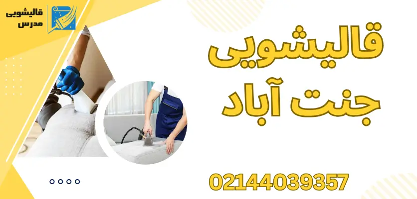 قالیشویی فرش ابریشمی تهران