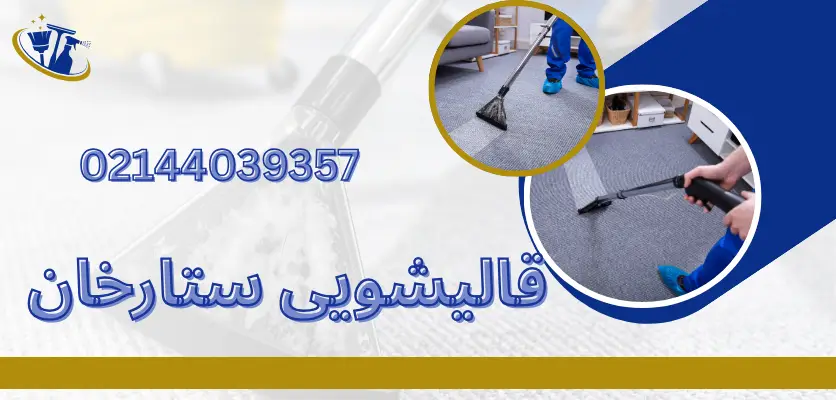آیا بخارشویی برای شستن مبل بهتره یا شستشوی دستی؟