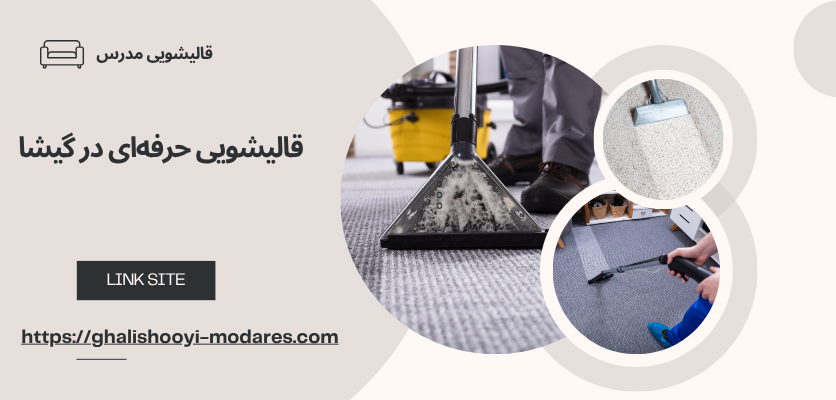 قالیشویی حرفهای در ستارخان