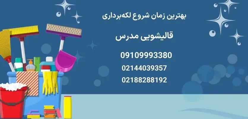 بهترین زمان شروع لکهبرداری
