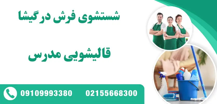 مزایای شستشوی فرش با دستگاه‌های اتوماتیک