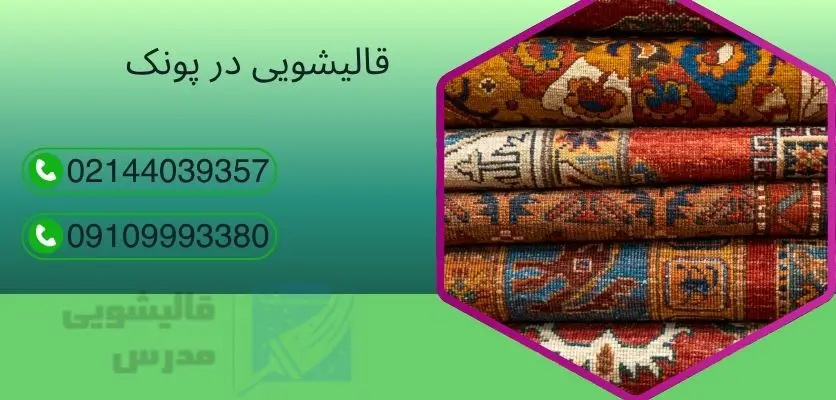 قالیشویی حرفه ای شب عید