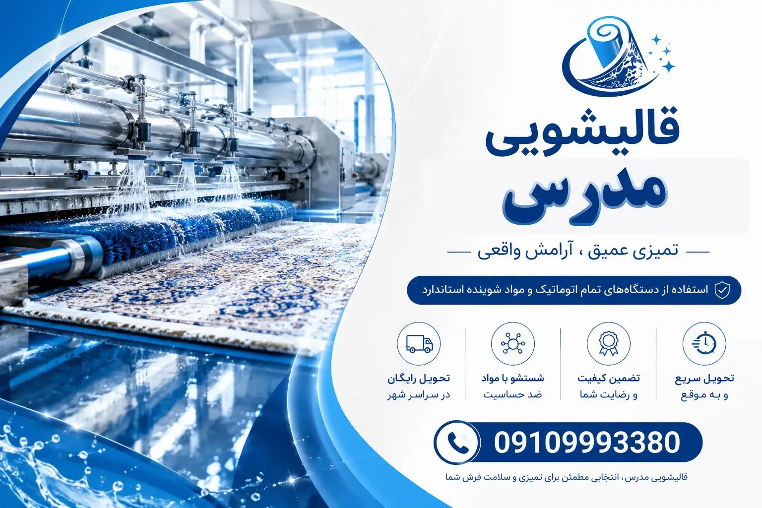 بهترین قالیشویی غرب تهران قالیشویی مدرس