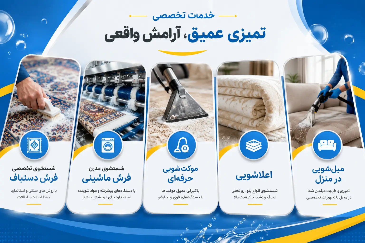 خدمات تخصصی شستشوی فرش در غرب تهران