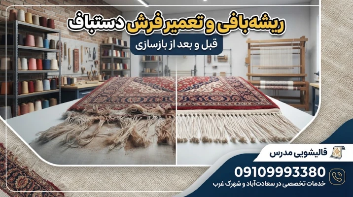 نمونه ریشهبافی فرش دستباف